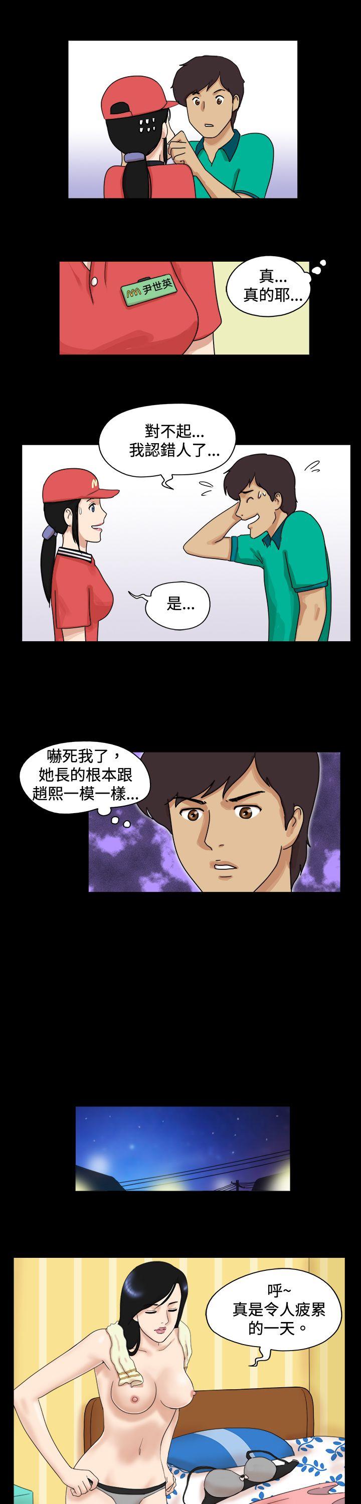 17种性幻想（第一季） 第45話 第4页