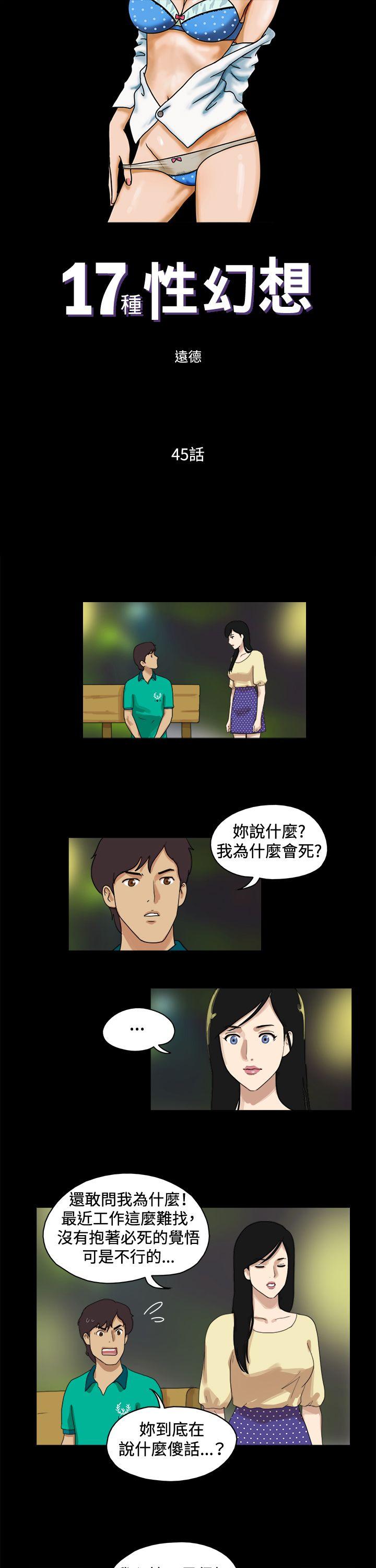 17种性幻想（第一季） 第45話 第1页