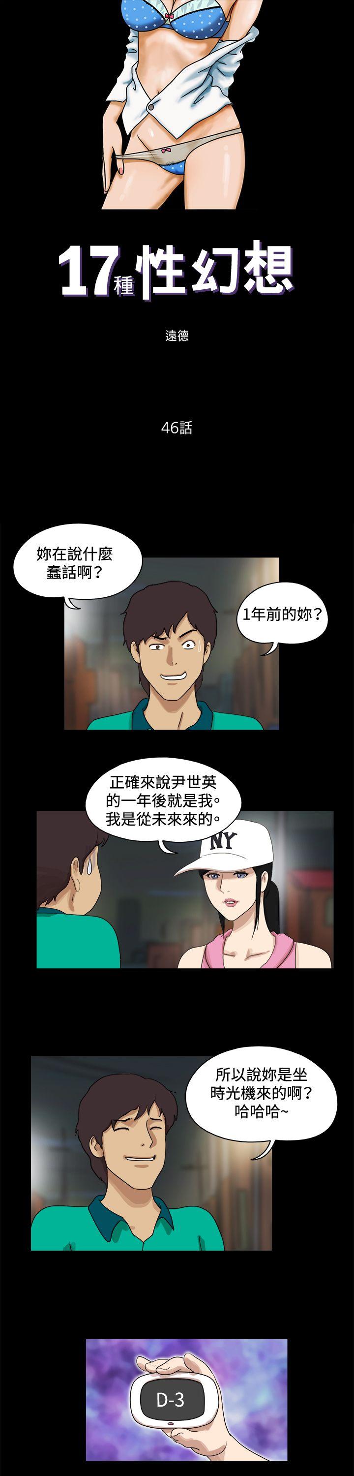 17种性幻想（第一季） 第46話 第1页