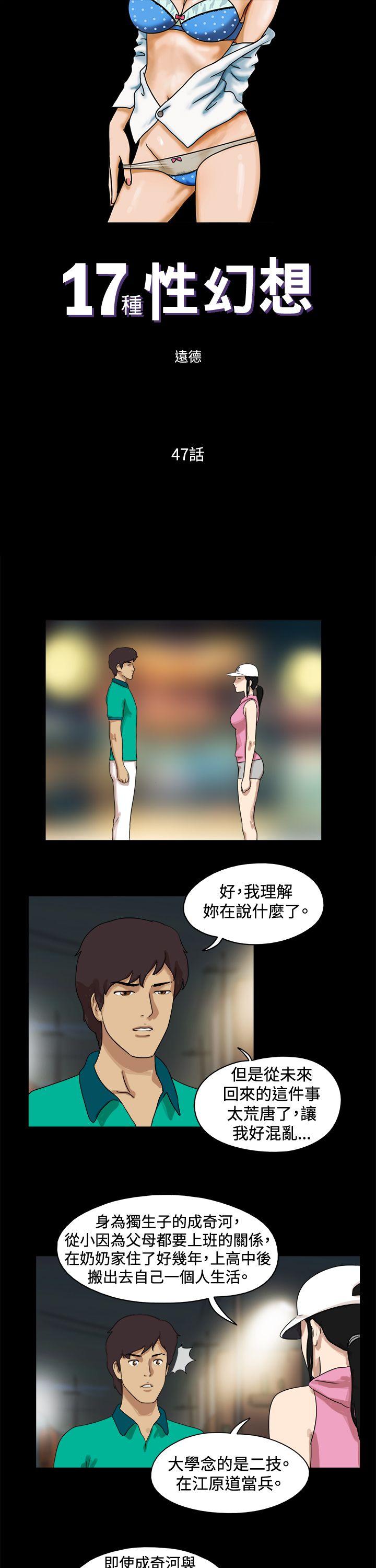 17种性幻想（第一季） 第47話 第1页