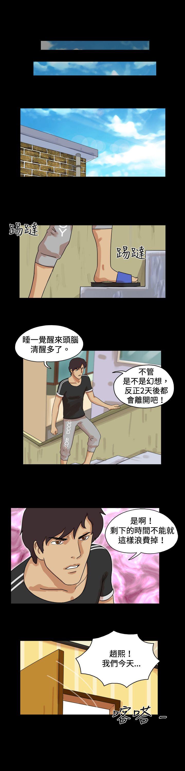 17种性幻想（第一季） 第47話 第4页