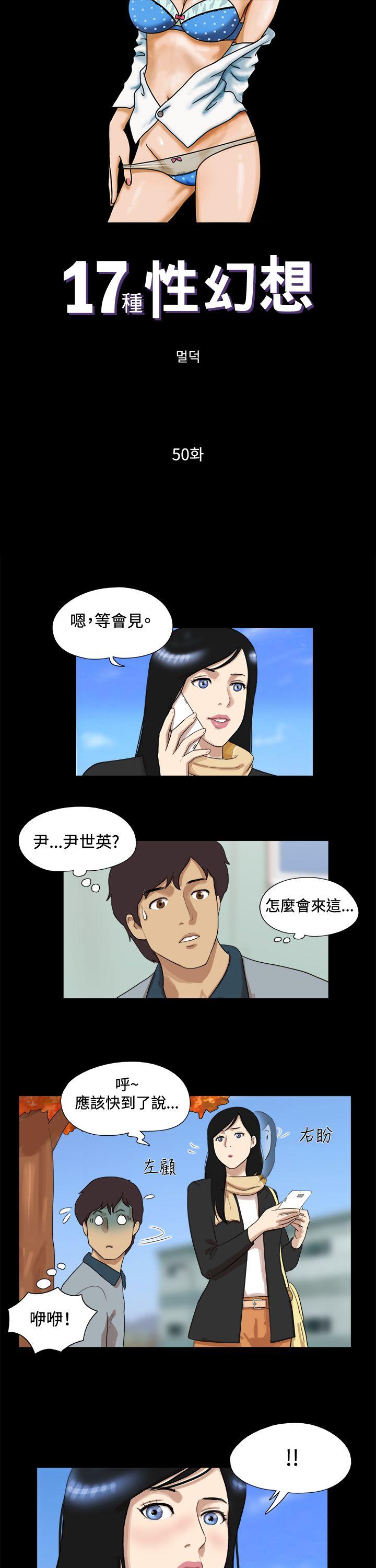 17种性幻想（第一季） 第50話 第1页