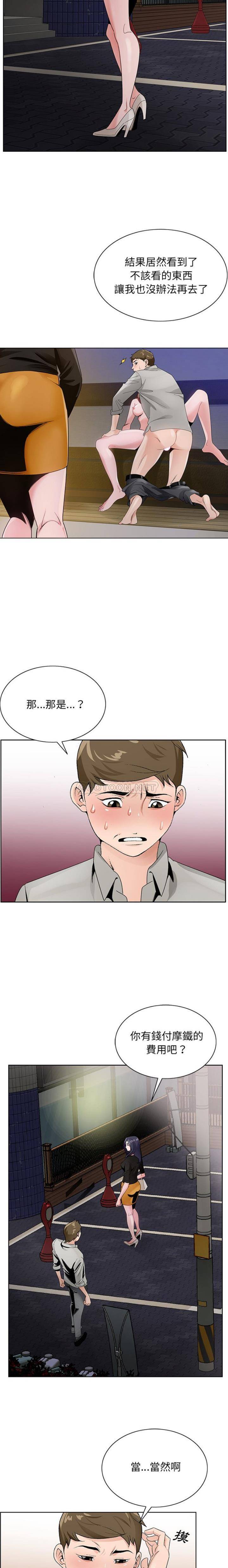 初戀變嫂嫂 第12章 第6页