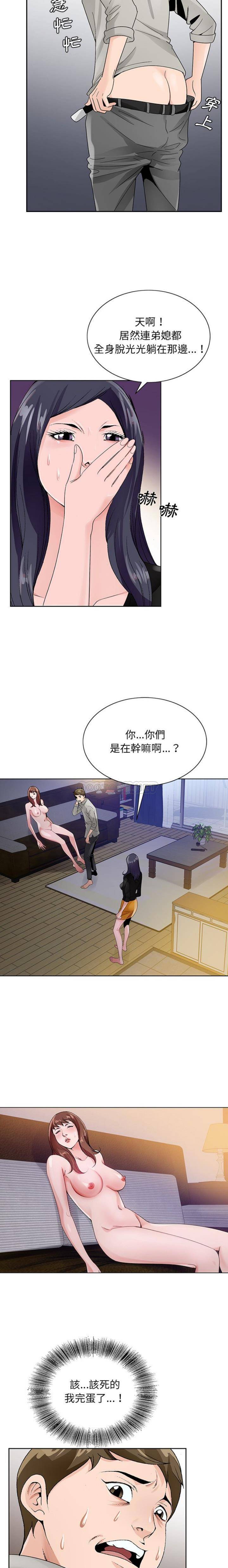 初戀變嫂嫂 第12章 第3页