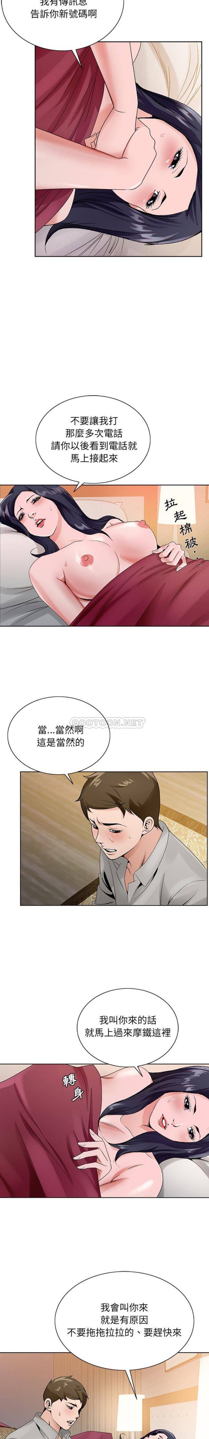 初戀變嫂嫂 第12章 第14页