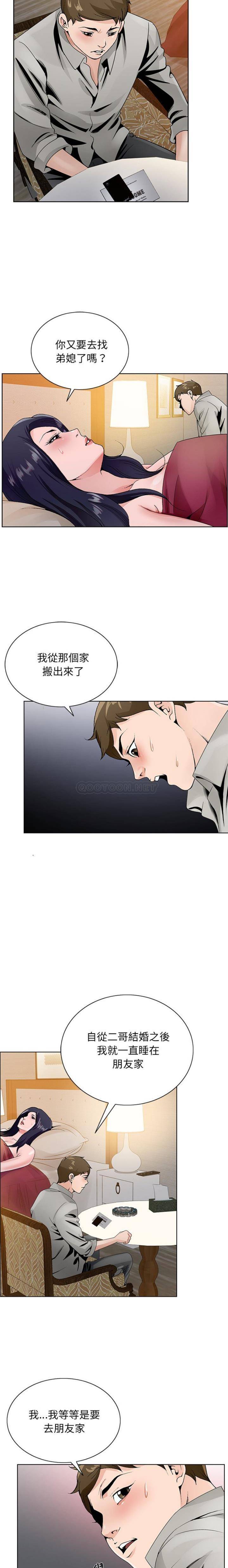 初戀變嫂嫂 第12章 第16页