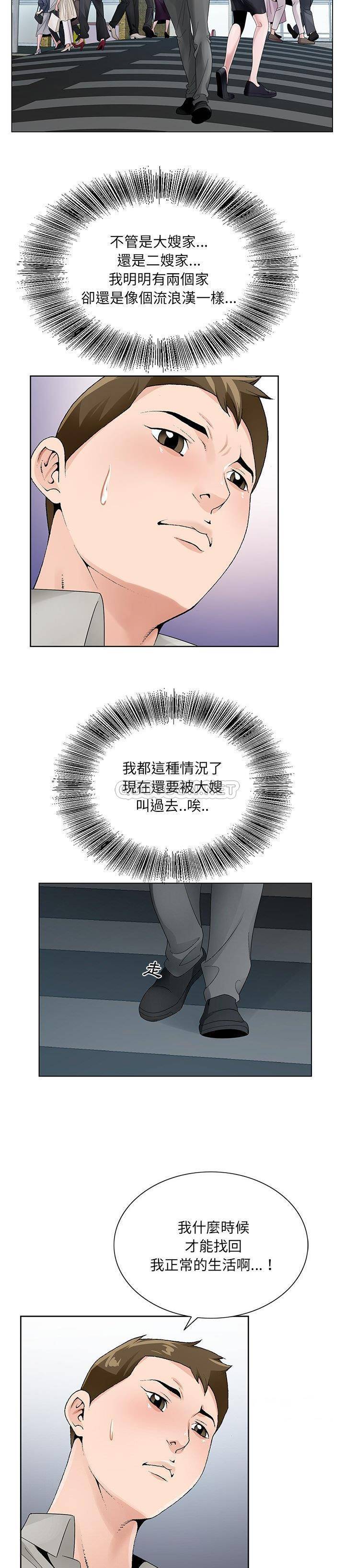 初戀變嫂嫂 第13章 第14页