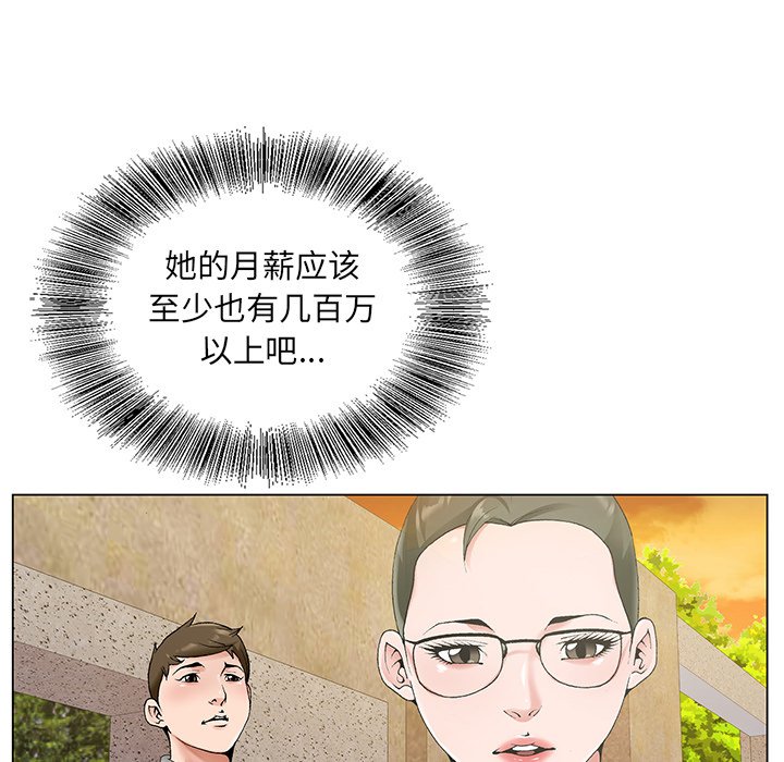 初戀變嫂嫂 第14章 第105页