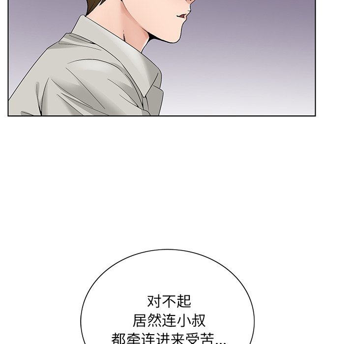初戀變嫂嫂 第14章 第48页