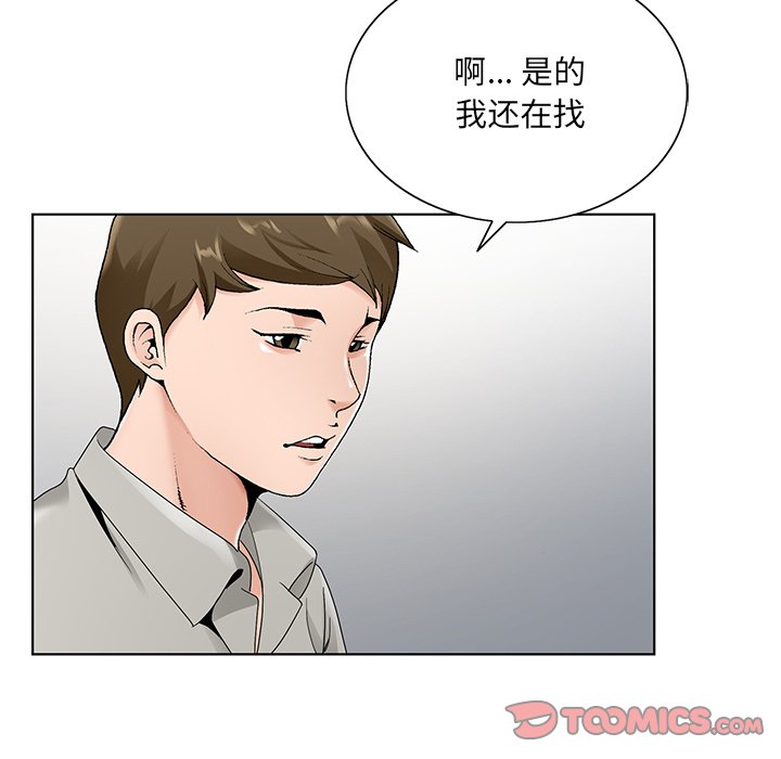 初戀變嫂嫂 第14章 第56页