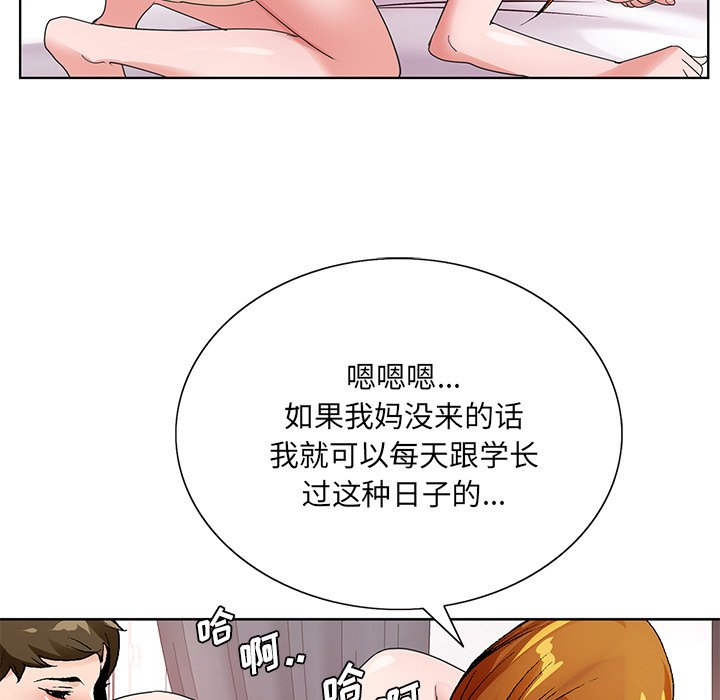 初戀變嫂嫂 第15章 第9页