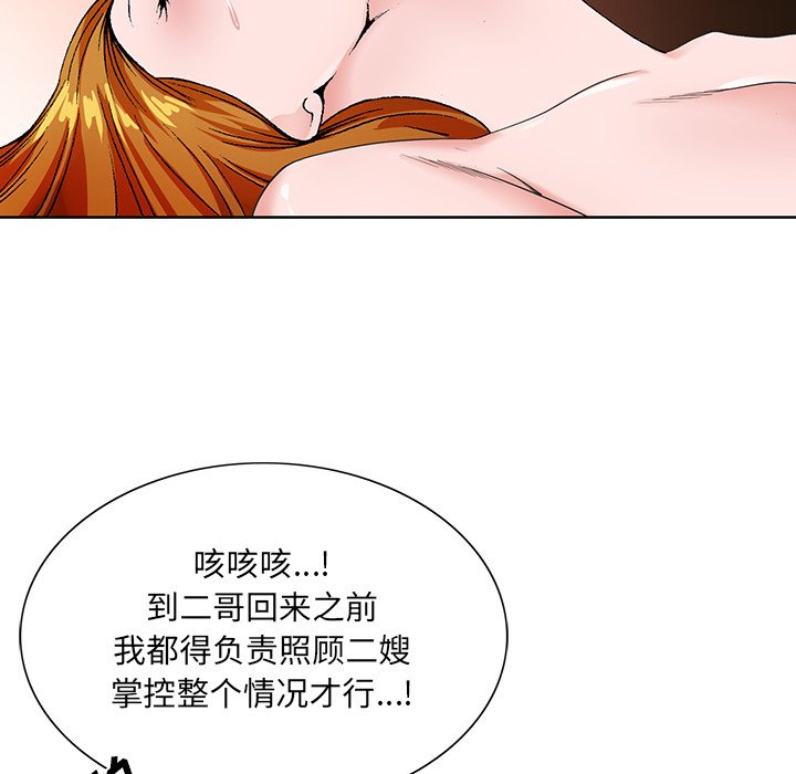 初戀變嫂嫂 第15章 第70页