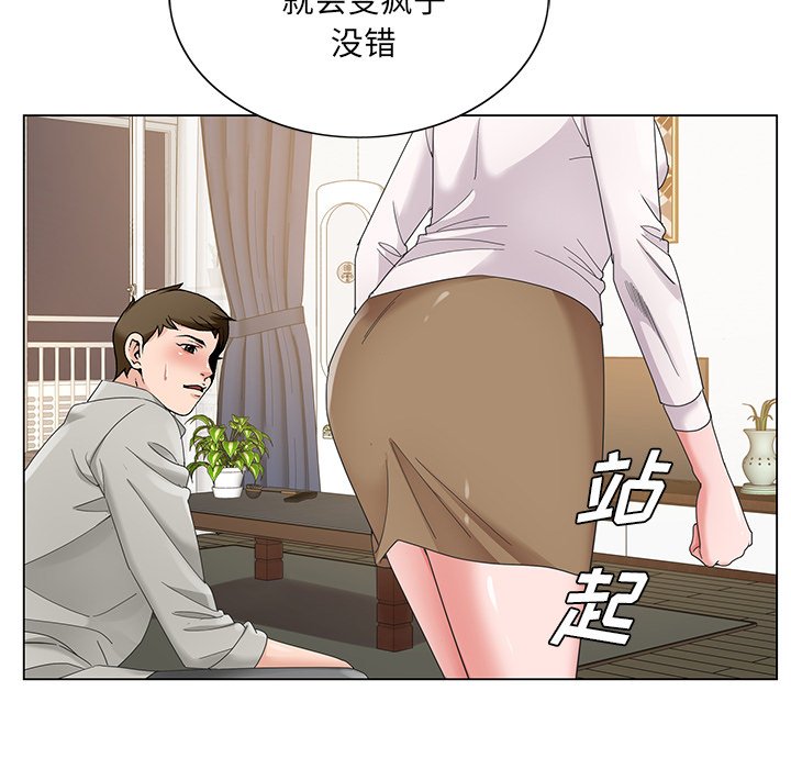 初戀變嫂嫂 第15章 第92页