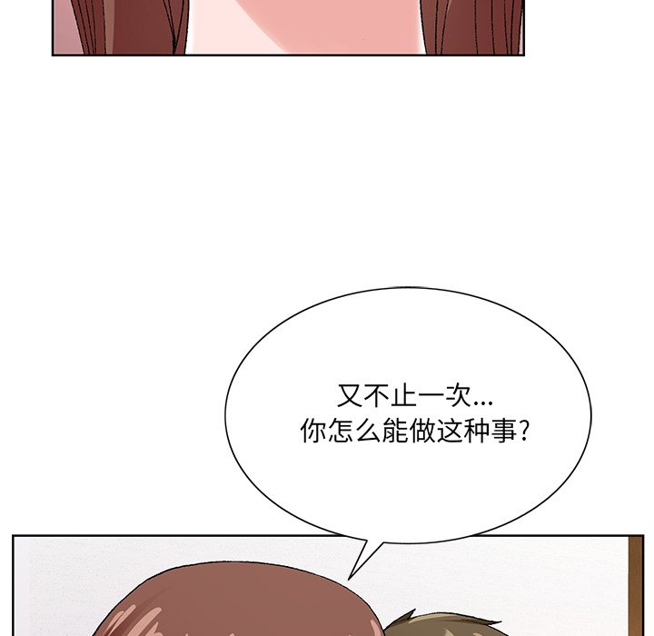 初戀變嫂嫂 第15章 第88页