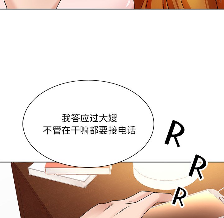 初戀變嫂嫂 第15章 第77页