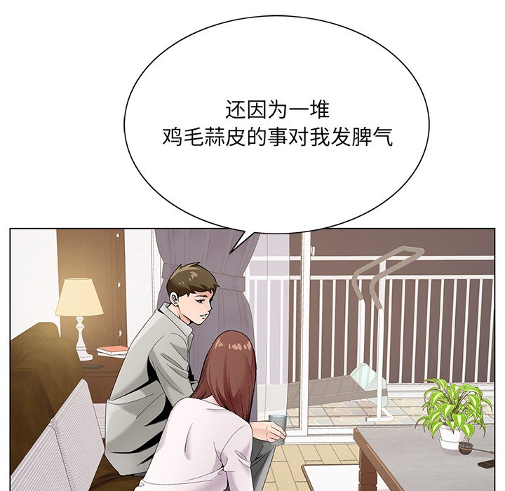 初戀變嫂嫂 第16章 第12页