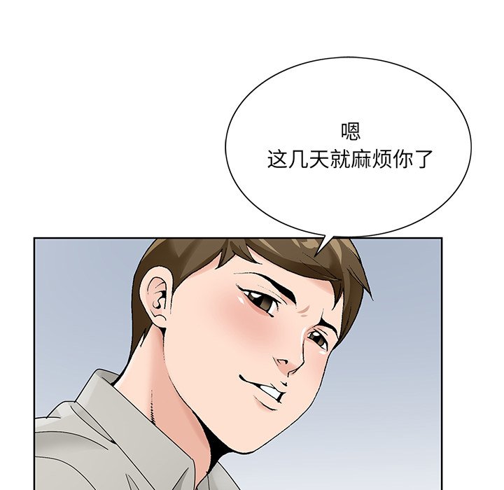 初戀變嫂嫂 第16章 第54页