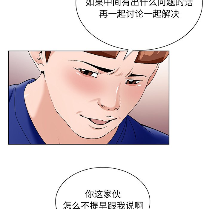 初戀變嫂嫂 第16章 第78页