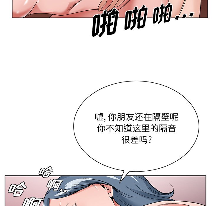 初戀變嫂嫂 第16章 第105页