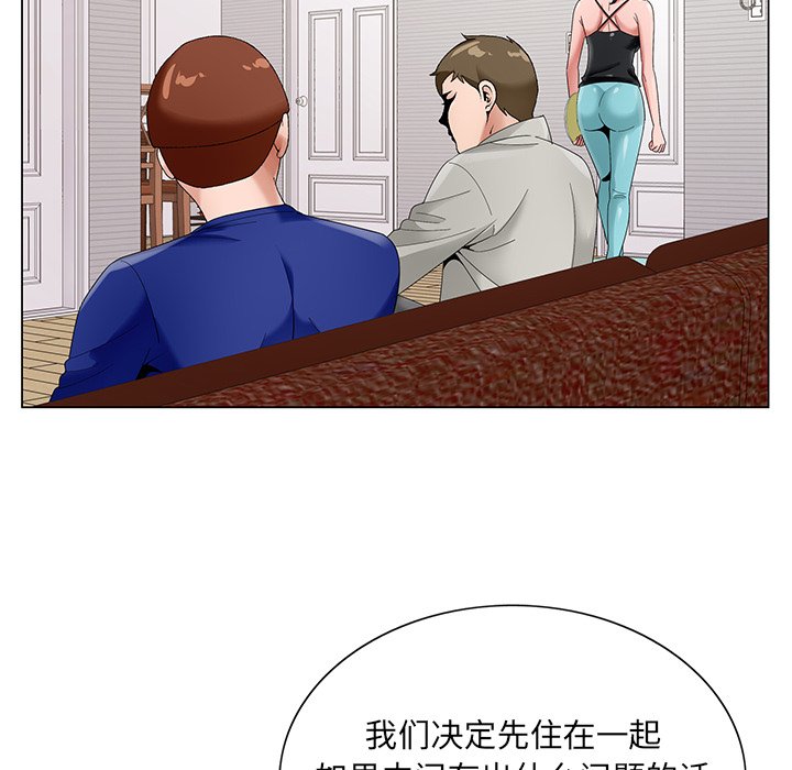 初戀變嫂嫂 第16章 第61页