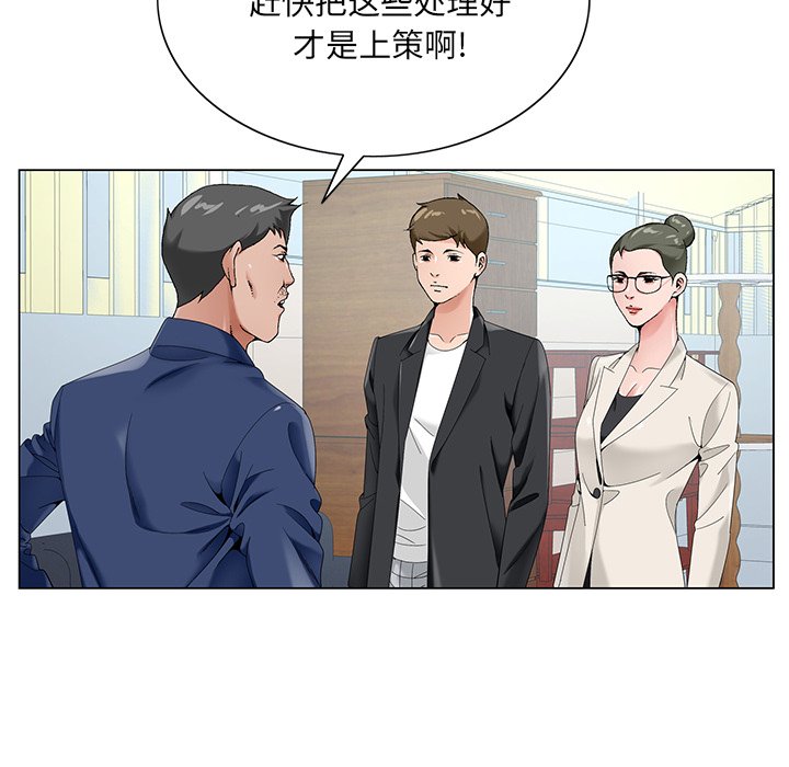 初戀變嫂嫂 第17章 第47页
