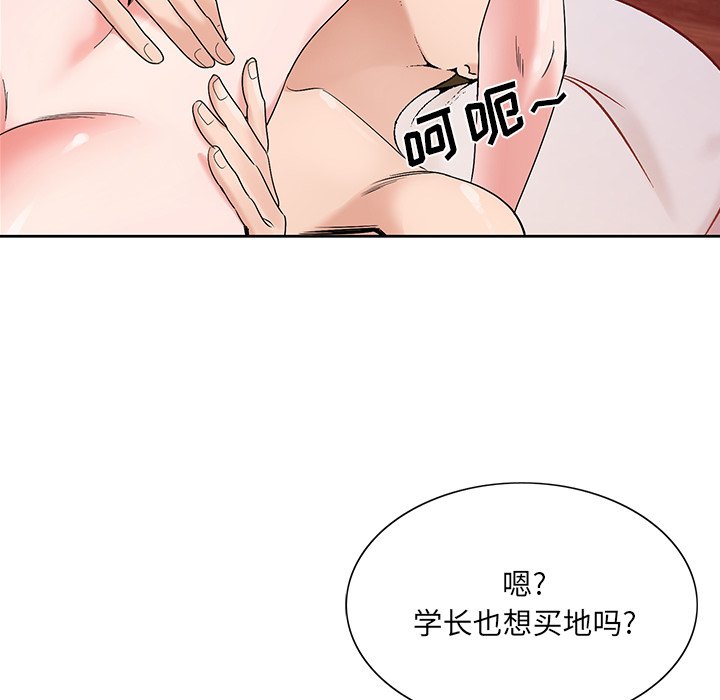 初戀變嫂嫂 第17章 第61页