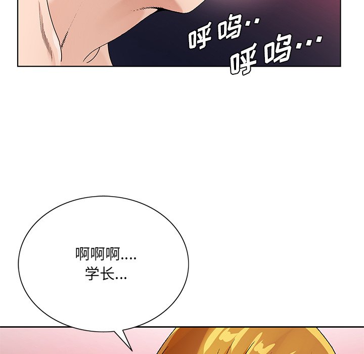初戀變嫂嫂 第17章 第96页