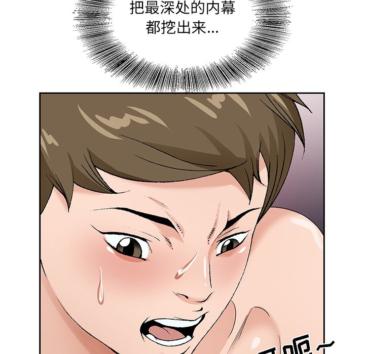 初戀變嫂嫂 第17章 第108页