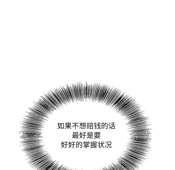 初戀變嫂嫂 第17章 第110页