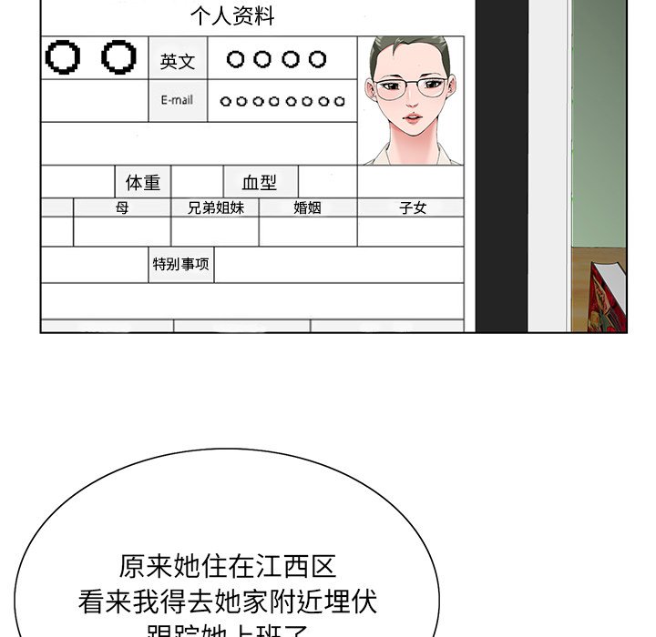 初戀變嫂嫂 第18章 第15页