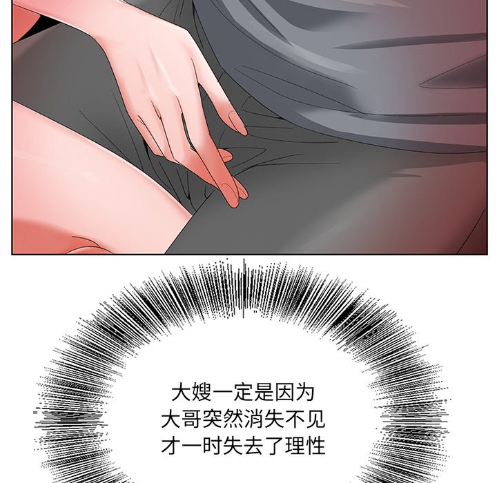 初戀變嫂嫂 第19章 第16页