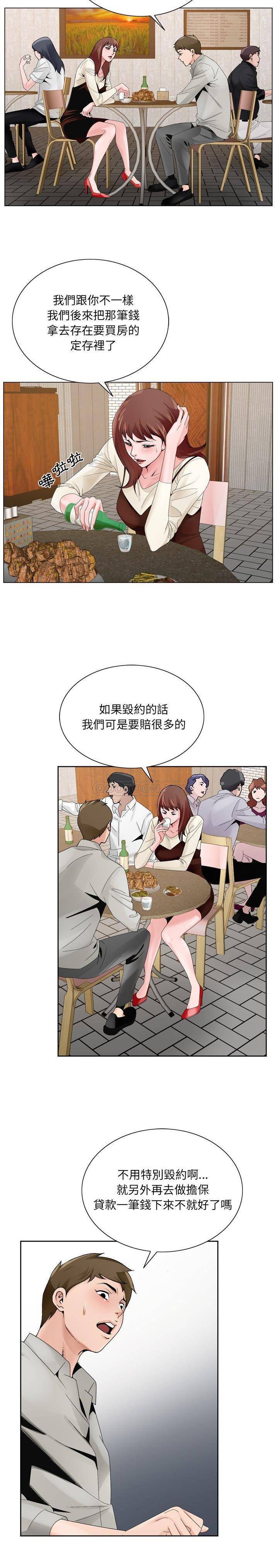 初戀變嫂嫂 第10章 第12页