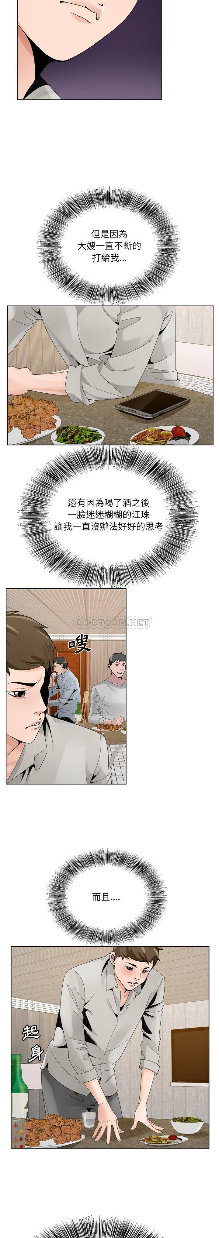 初戀變嫂嫂 第10章 第16页