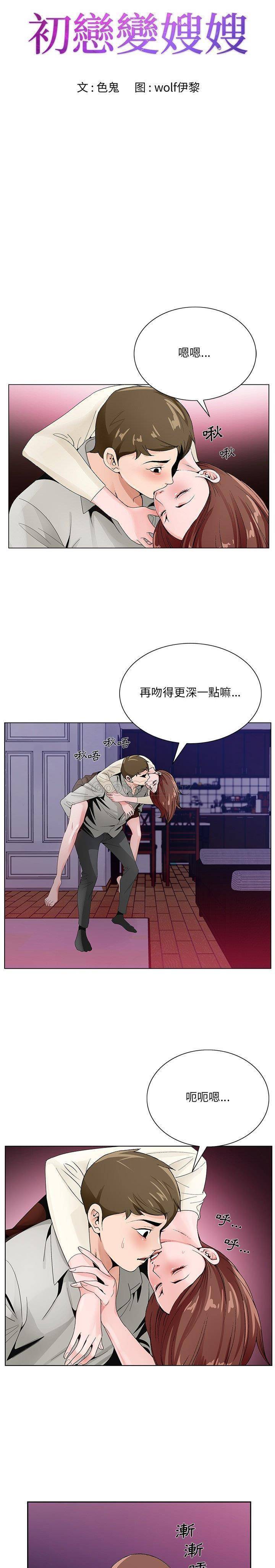 初戀變嫂嫂 第11章 第4页