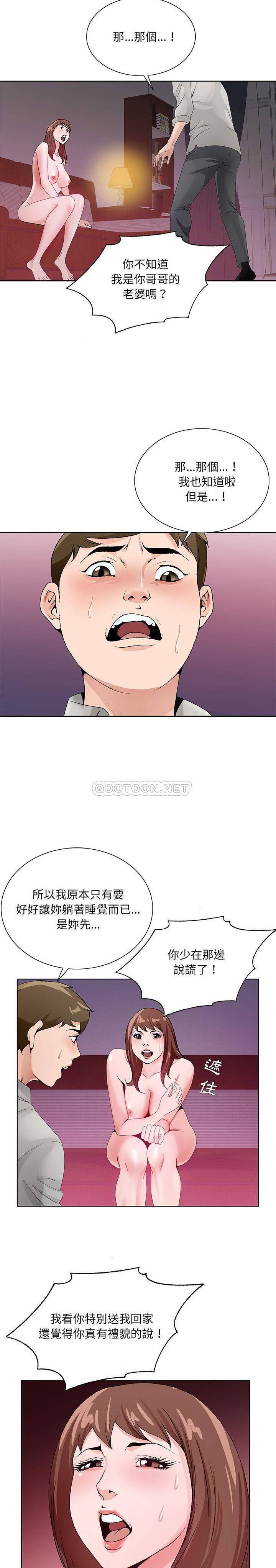初戀變嫂嫂 第11章 第17页