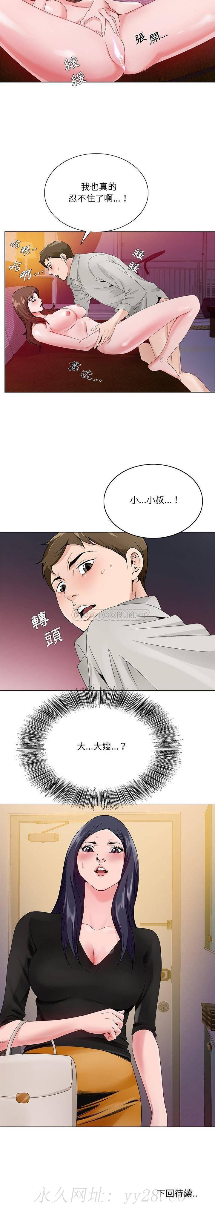 初戀變嫂嫂 第11章 第21页
