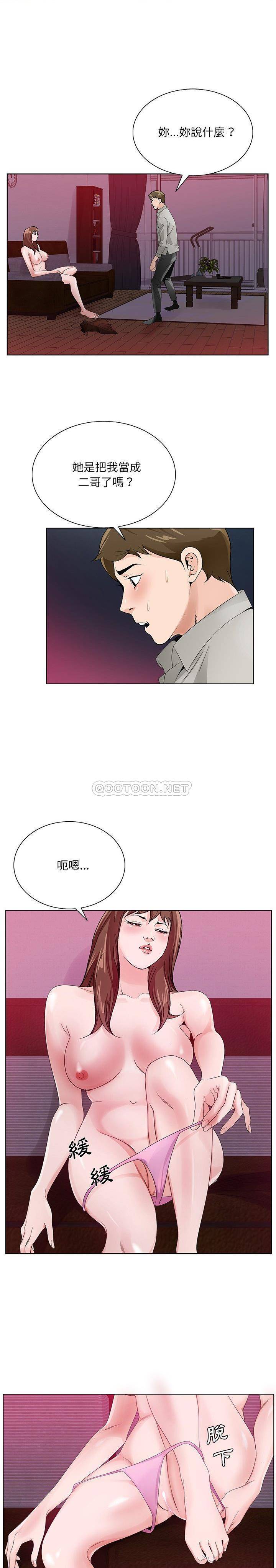 初戀變嫂嫂 第11章 第9页