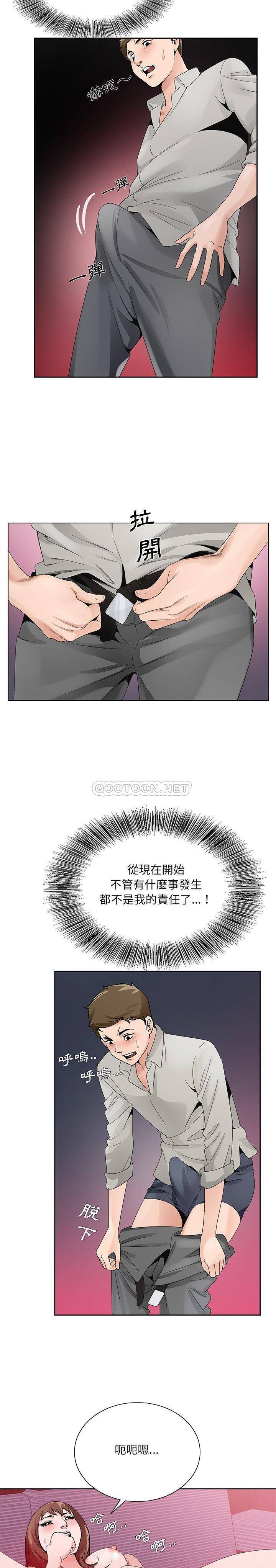 初戀變嫂嫂 第11章 第20页