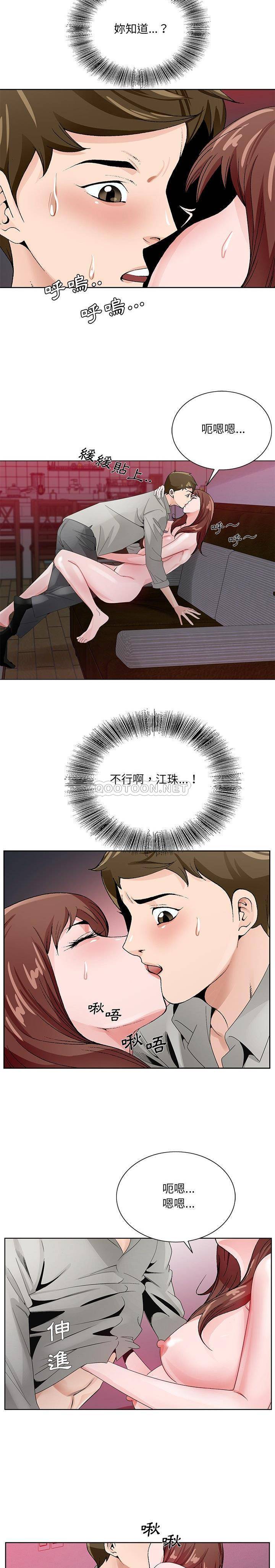 初戀變嫂嫂 第11章 第11页