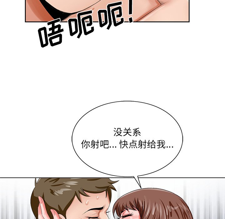 初戀變嫂嫂 第20章 第48页