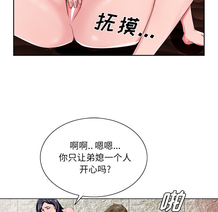 初戀變嫂嫂 第20章 第31页