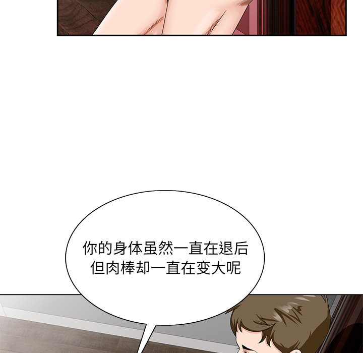 初戀變嫂嫂 第20章 第99页