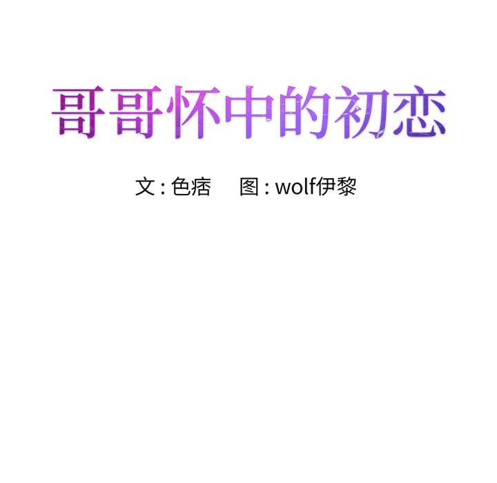 初戀變嫂嫂 第21章 第8页