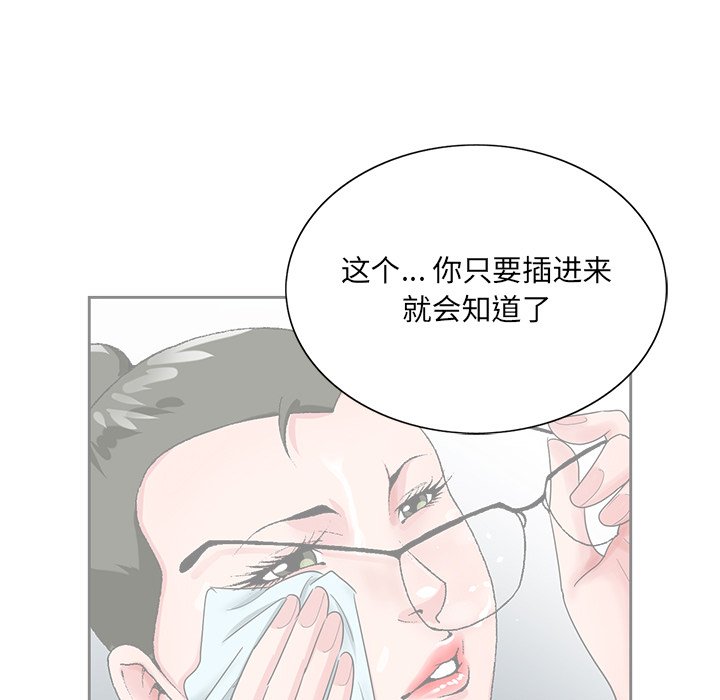初戀變嫂嫂 第21章 第35页