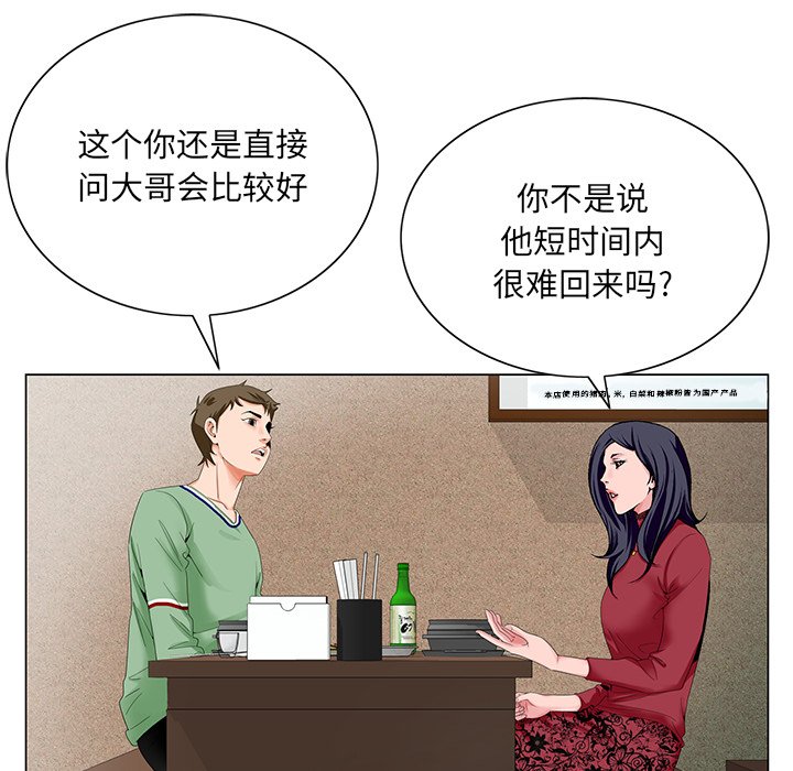 初戀變嫂嫂 第21章 第75页