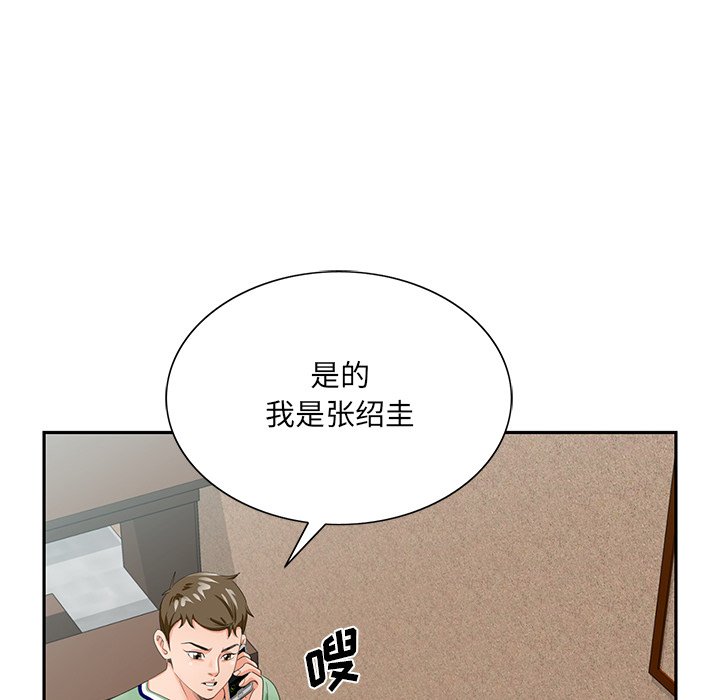 初戀變嫂嫂 第21章 第113页