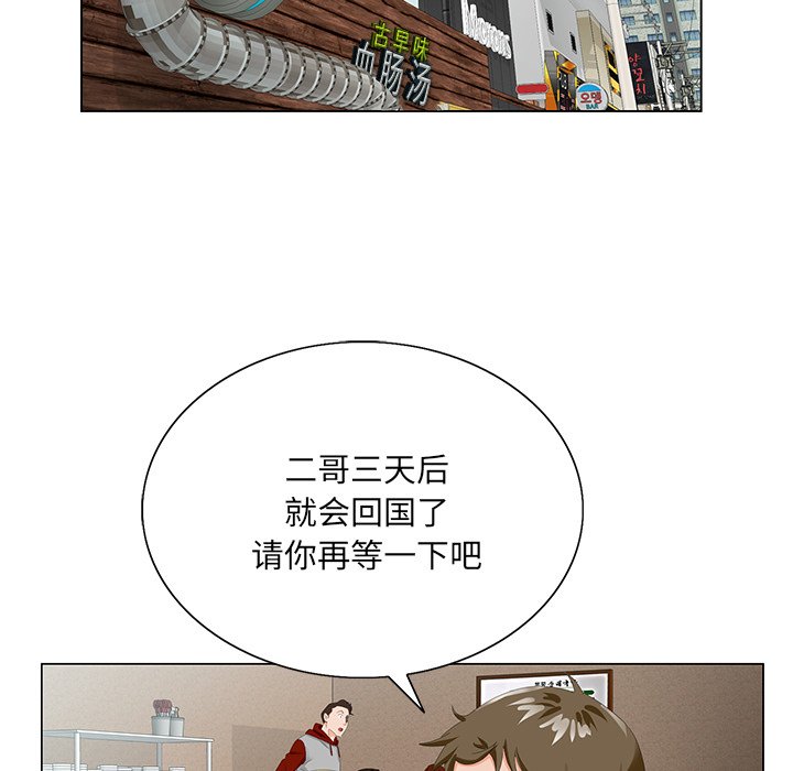 初戀變嫂嫂 第21章 第110页