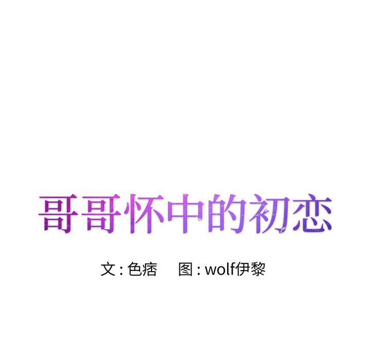 初戀變嫂嫂 第22章 第14页