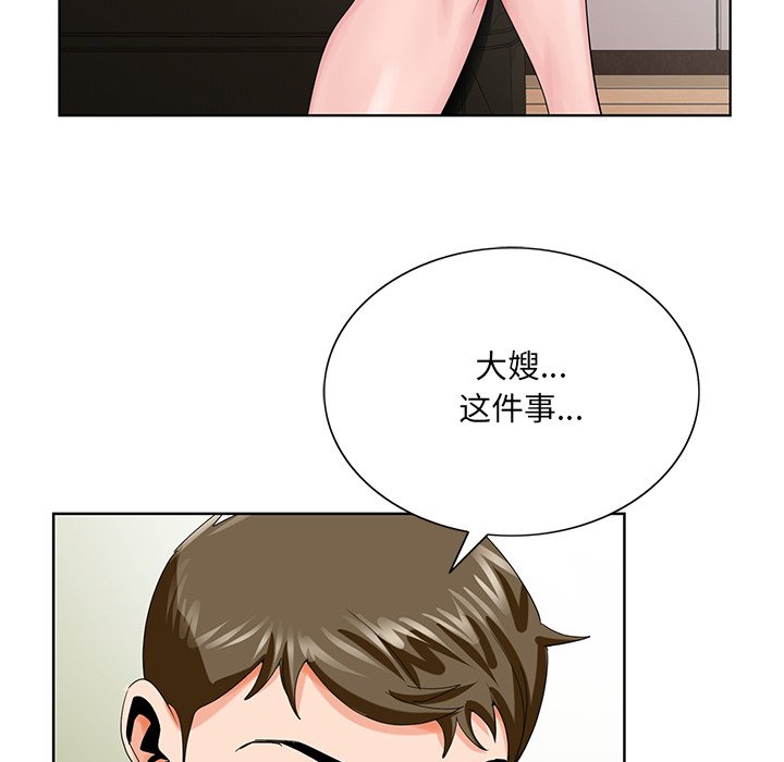 初戀變嫂嫂 第23章 第88页
