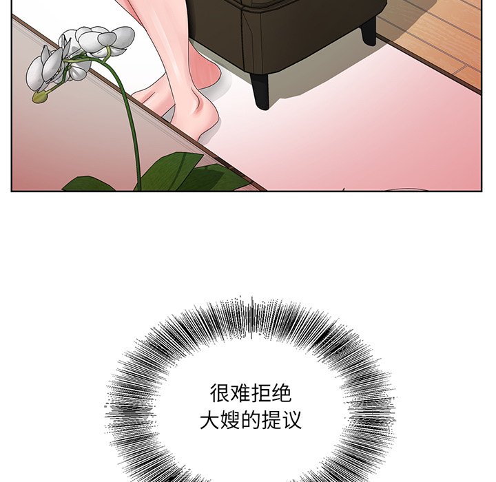 初戀變嫂嫂 第23章 第93页